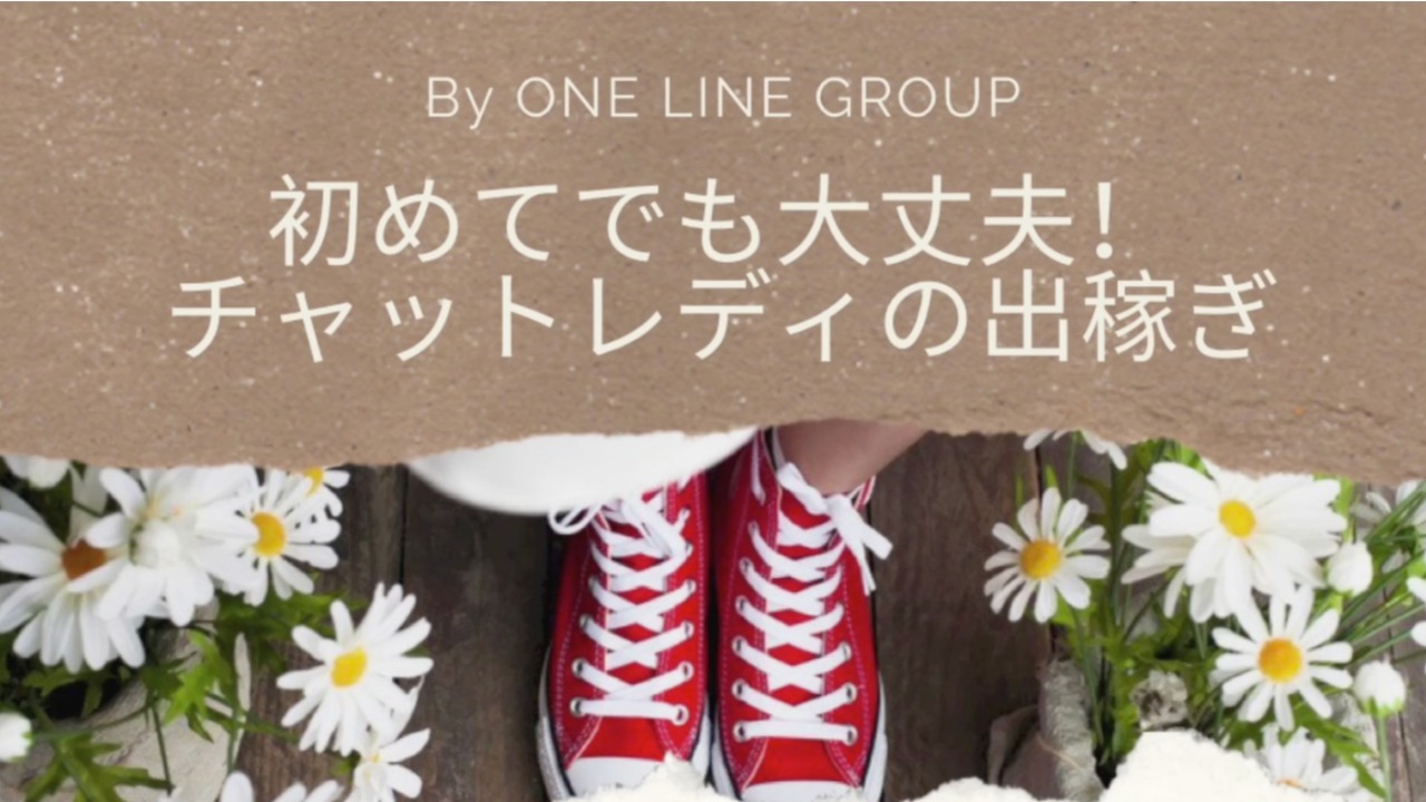 初めてでも大丈夫